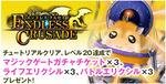 最大Tポイント20,000ptやゲーム内アイテムをプレゼント！ 「TSUTAYA オンラインゲーム」新規応援キャンペーン開催の説明画像です