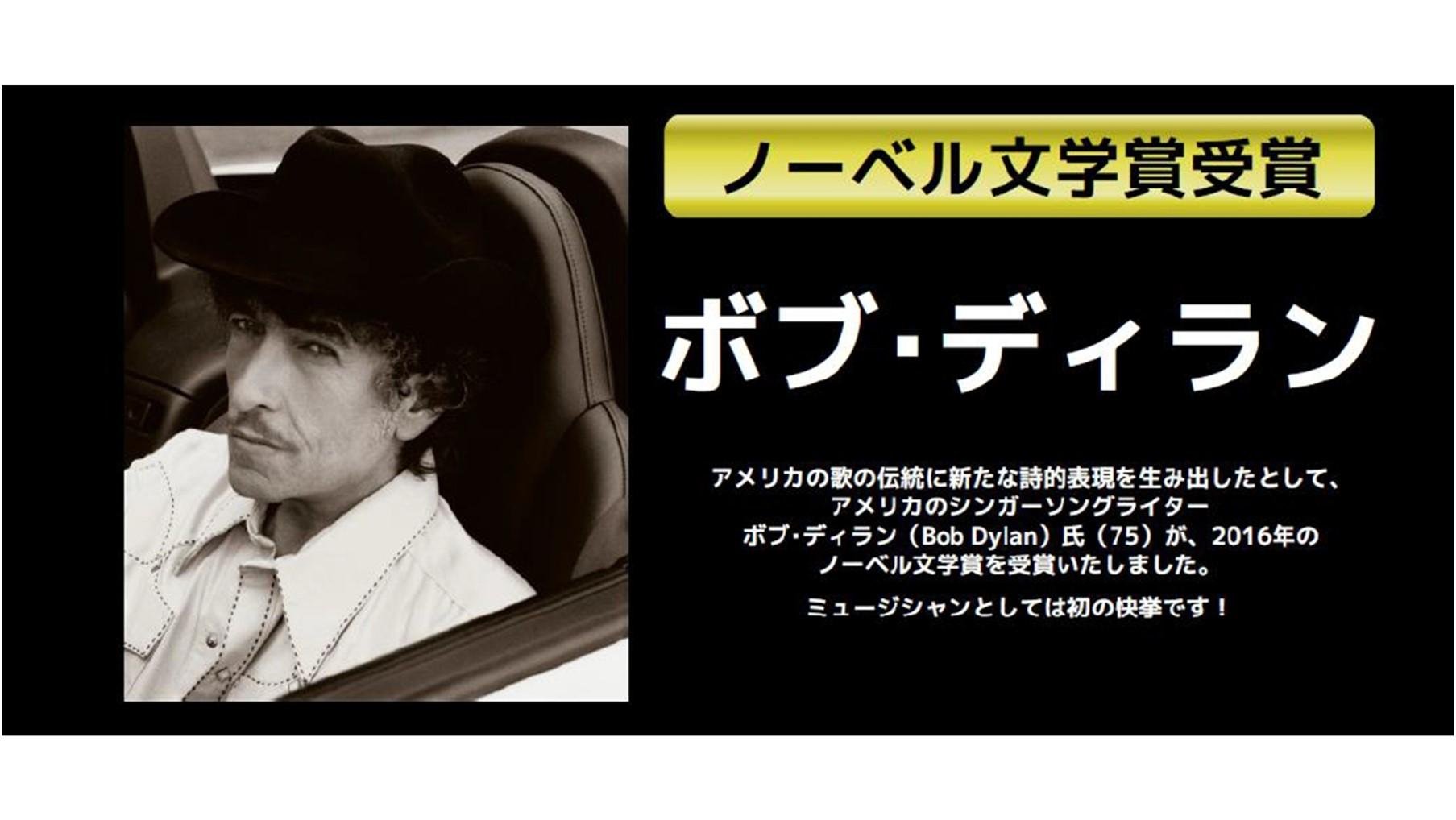 20161018_tsutaya_bobdylan_01.jpg