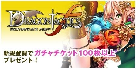 最大Tポイント20,000ptやゲーム内アイテムをプレゼント! 「TSUTAYA オンラインゲーム」新規応援キャンペーン開催の説明画像です