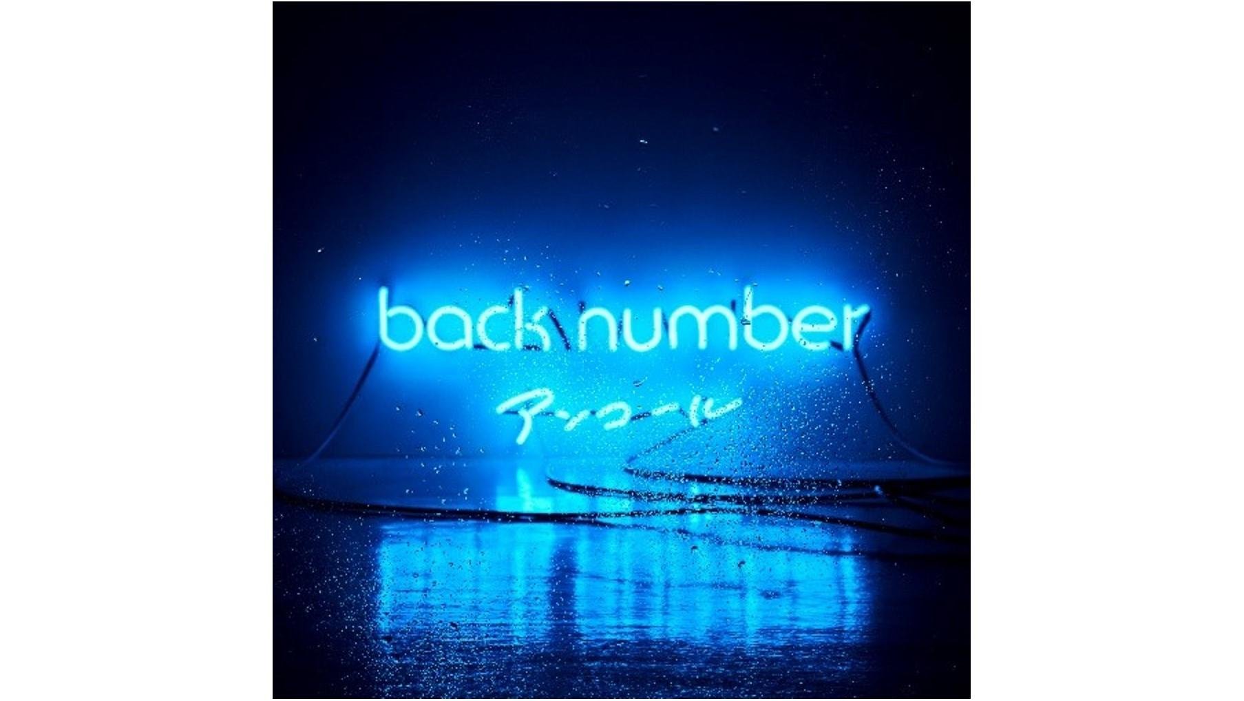 ~初のベストアルバム「アンコール」発売記念!~ Tカード(back numberデザイン) 12月27日よりTSUTAYAで発行開始!の説明画像です