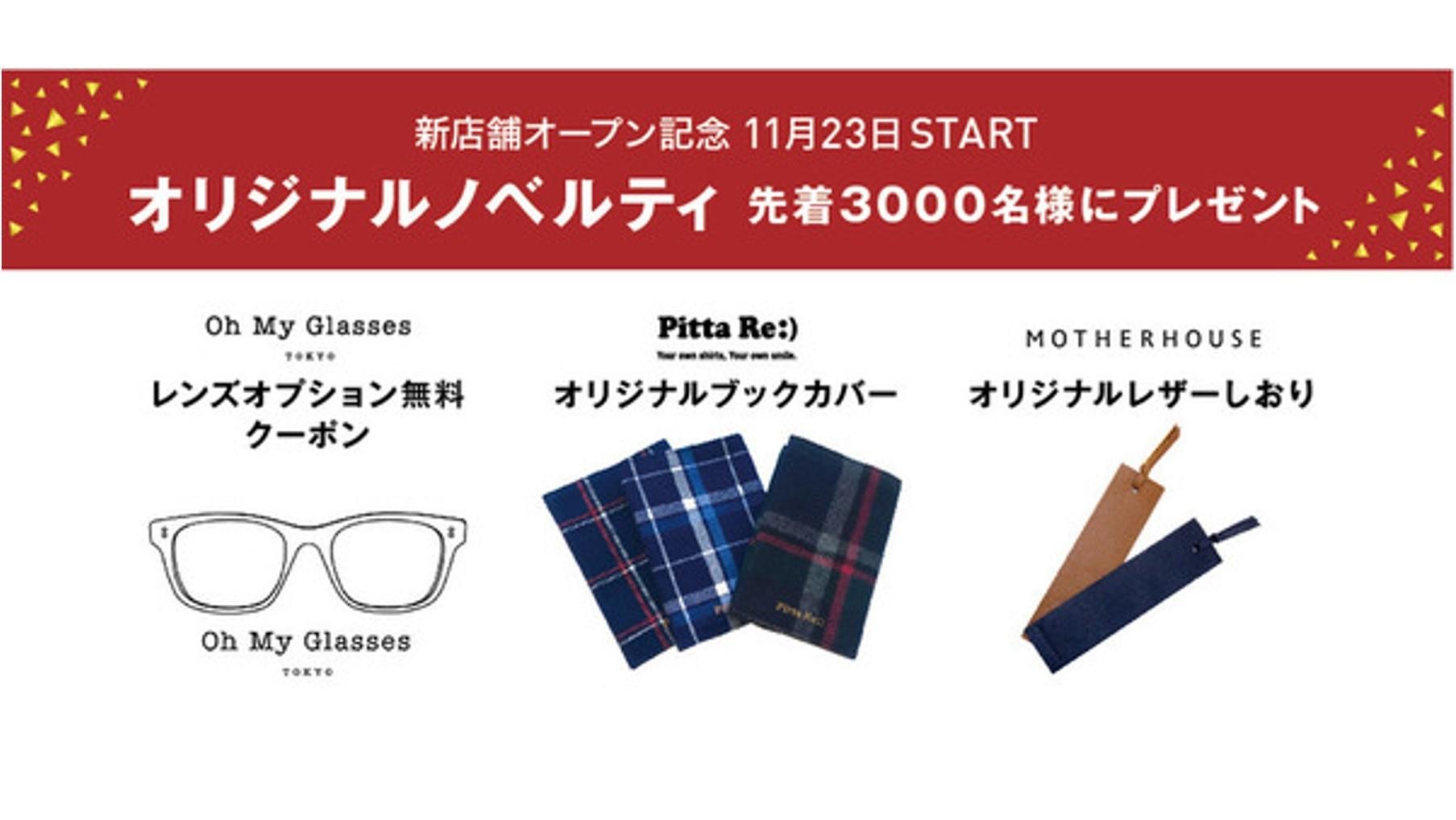 2016.11.23.(水) 梅田 蔦屋書店 秋のリニューアルの説明画像です