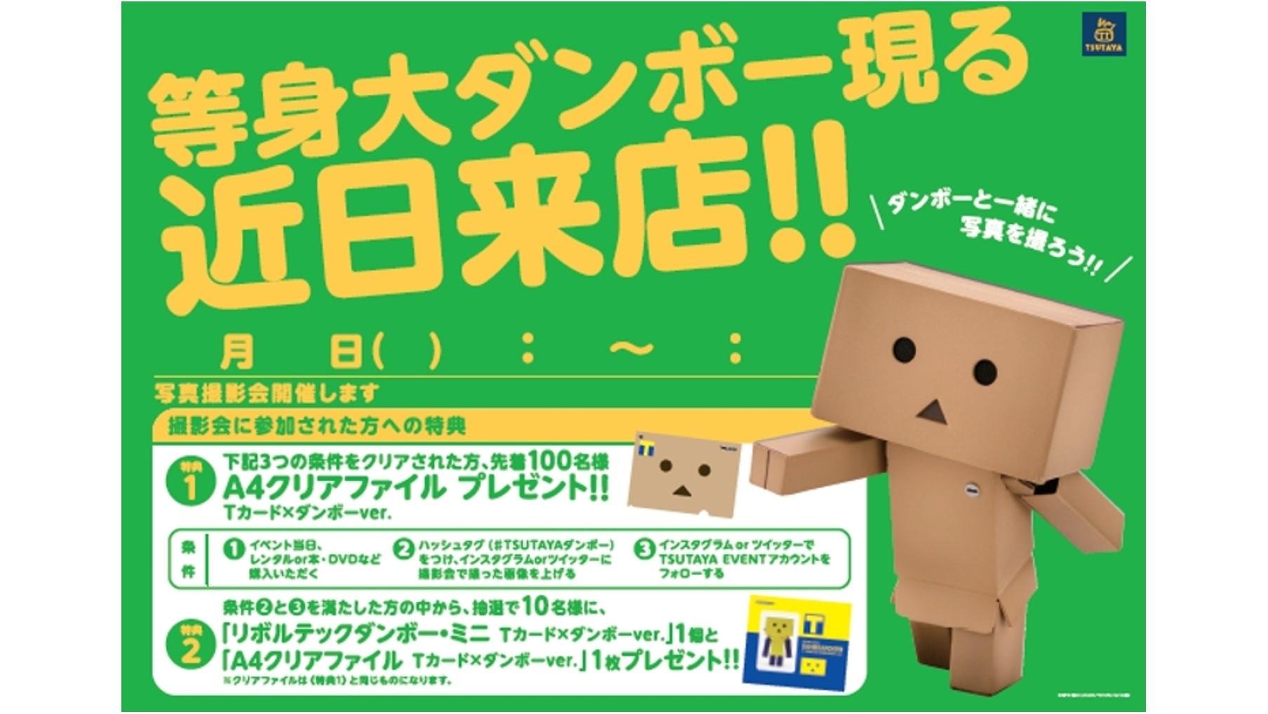 Danbo, the famous character from the popular comic 
