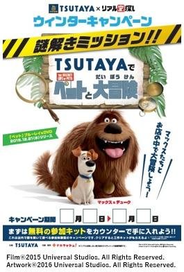 映画「ペット」ブルーレイ&DVDレンタル開始記念 「Tカード(ペットデザイン)」を発行開始!の説明画像です