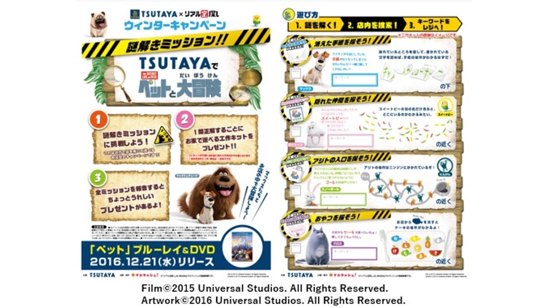 映画「ペット」ブルーレイ&DVDレンタル開始記念 「Tカード(ペットデザイン)」を発行開始!の説明画像です