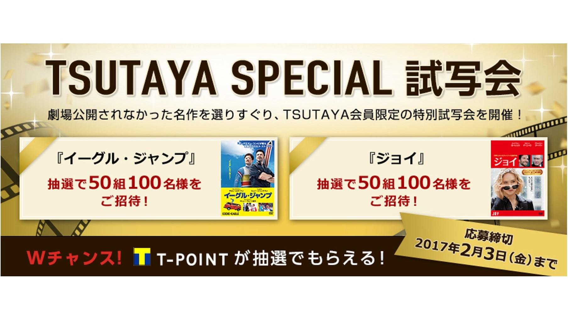 20161215_tsutaya_specialsisyakai_01.jpg