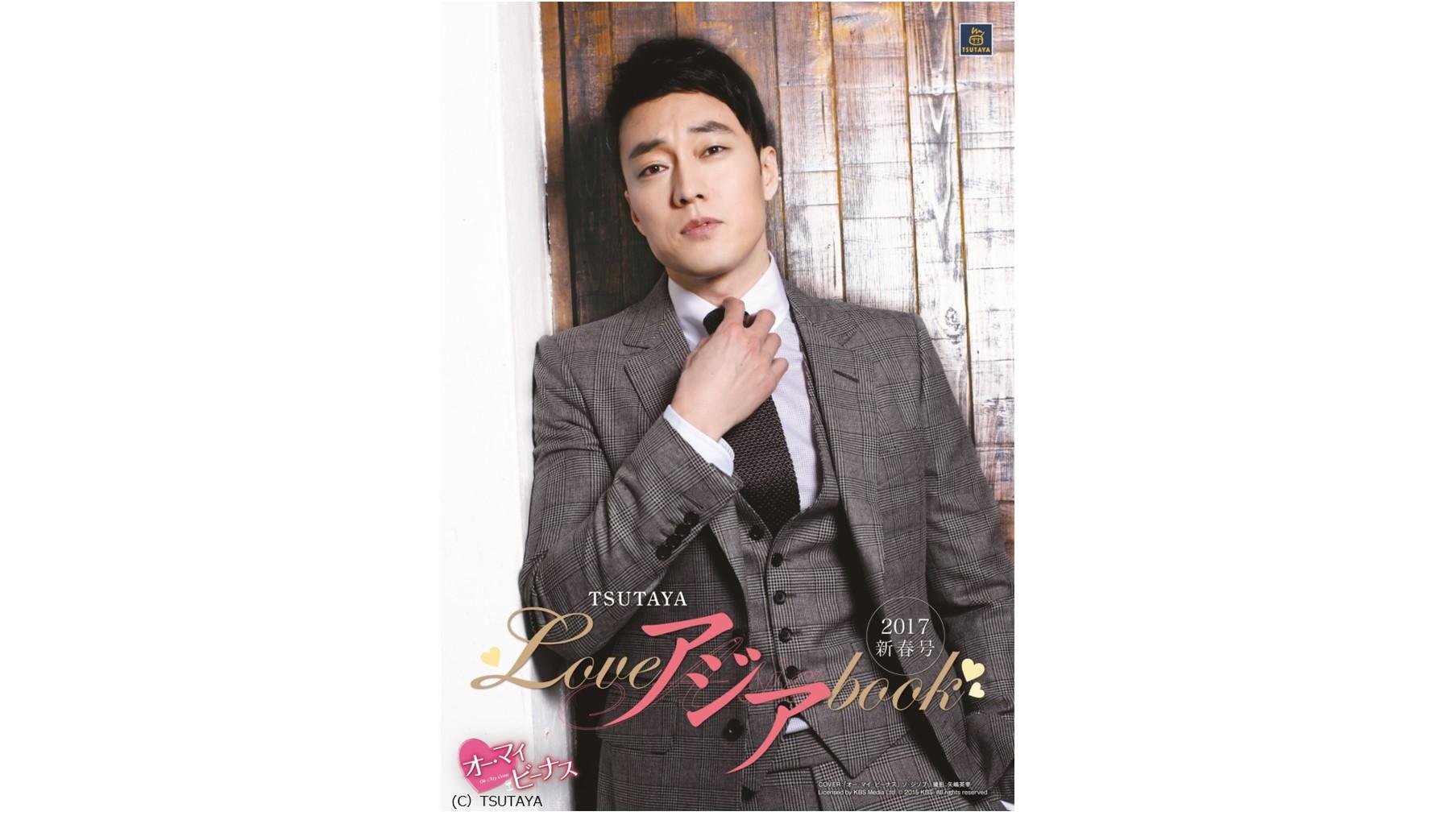 TSUTAYA 带您体验亚洲的精彩与乐趣。前两大项目已经启动！《爱亚洲2017新年版》赠书活动和《TSUTAYA推荐亚洲电影指南2016冬季版》免费DVD租赁活动已经开始！