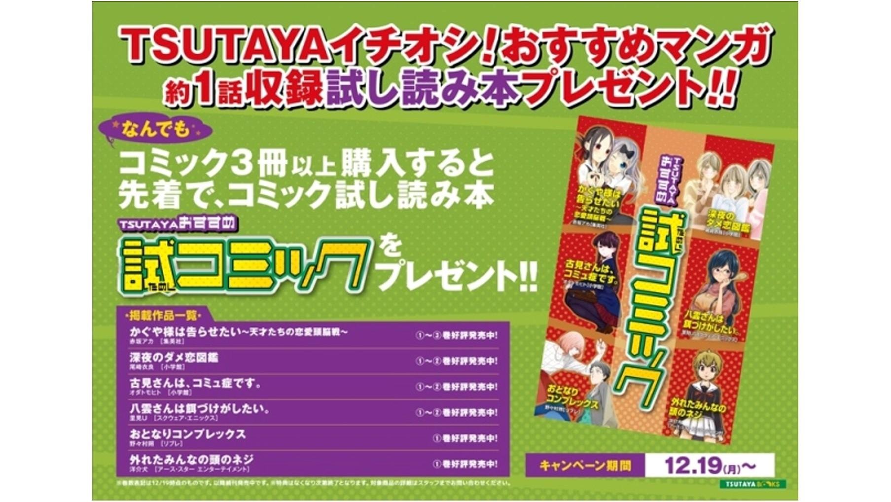 今年来TSUTAYA尽情享受漫画吧！赢取高达10倍的T-Points积分！这是“TSUTAYA冬季漫画节”的宣传图。