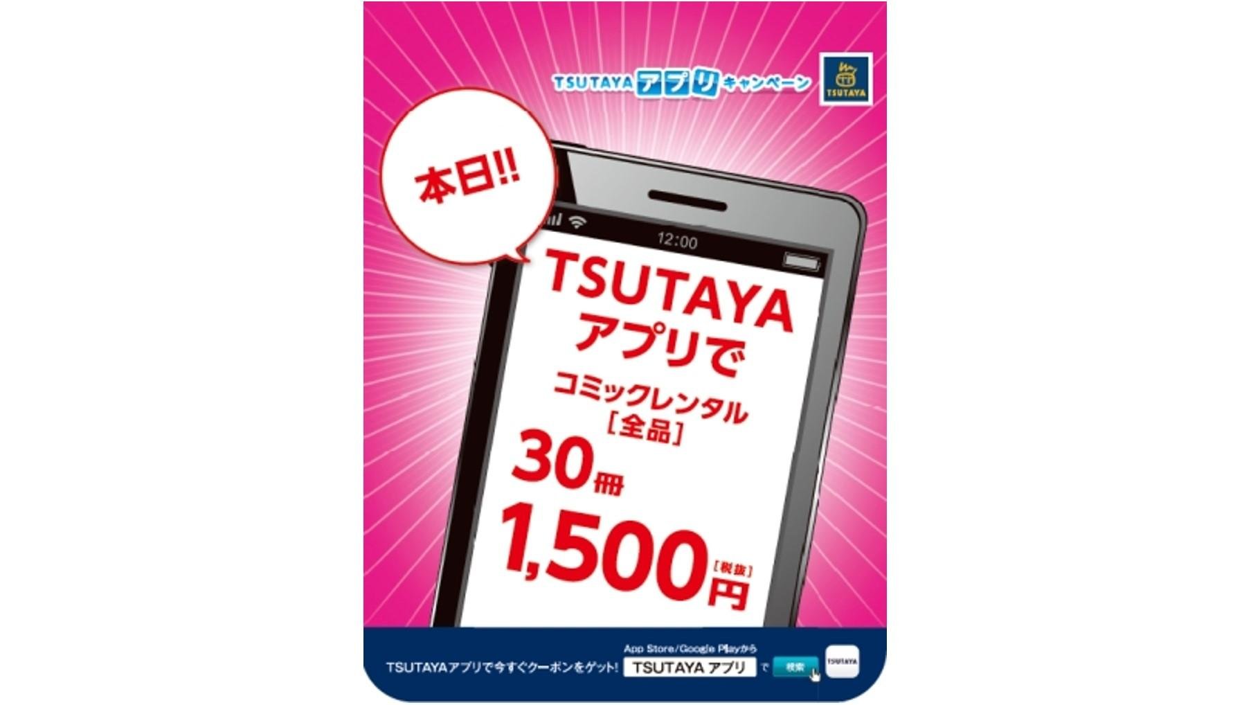 今年来TSUTAYA尽情享受漫画吧！赢取高达10倍的T-Points积分！这是“TSUTAYA冬季漫画节”的宣传图。
