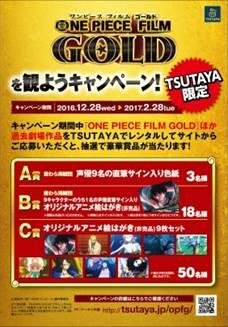 今年冬天，TSUTAYA 的“Anitut 节”继续进行！寒假期间观看《海贼王：黄金城》即可获得原创周边商品！此为说明图。