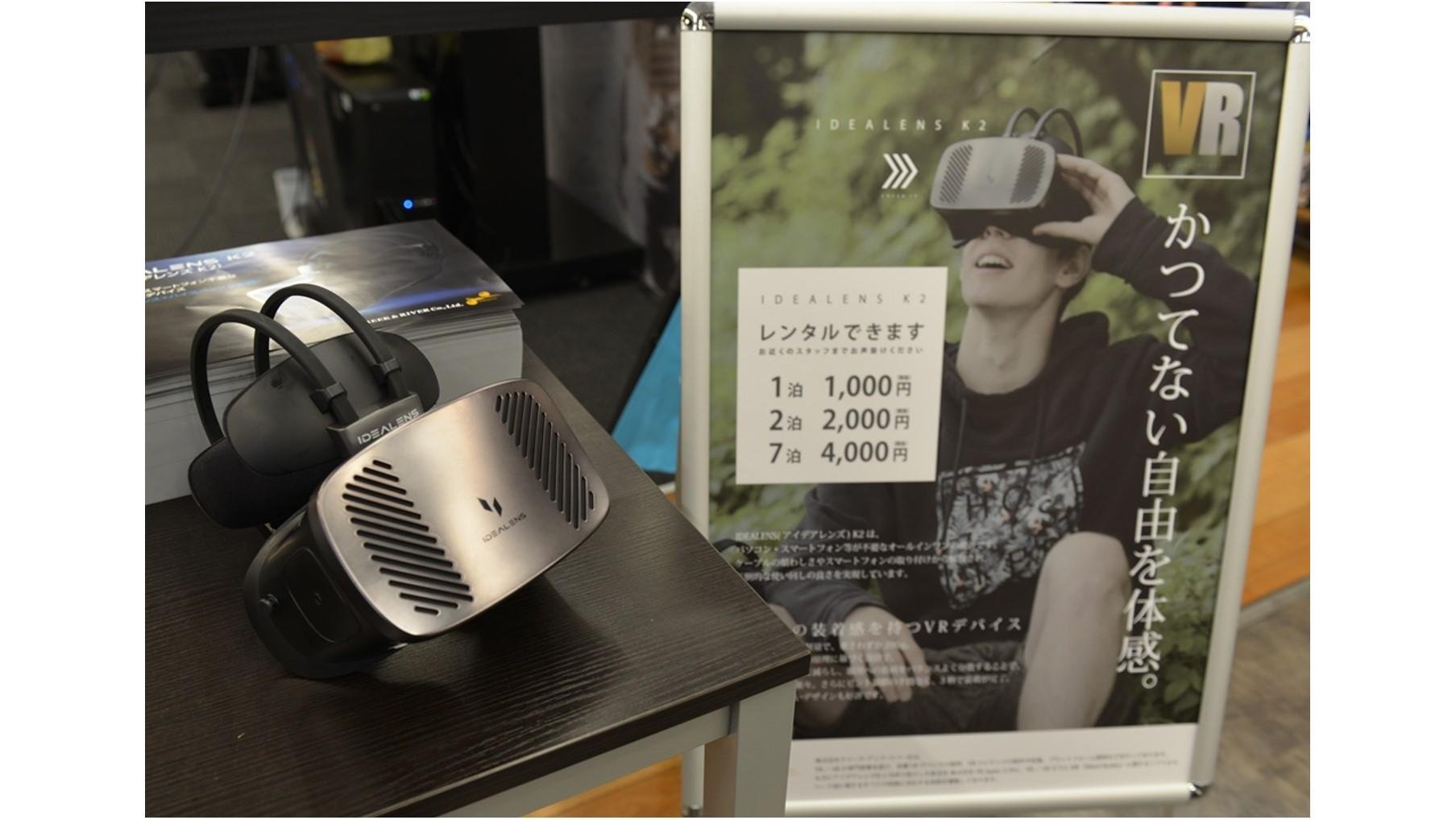 A first in Japan! Experience high-end VR equipment without an operator! Equipment rental and free VR experience now available at TSUTAYA Bajikoen store! 