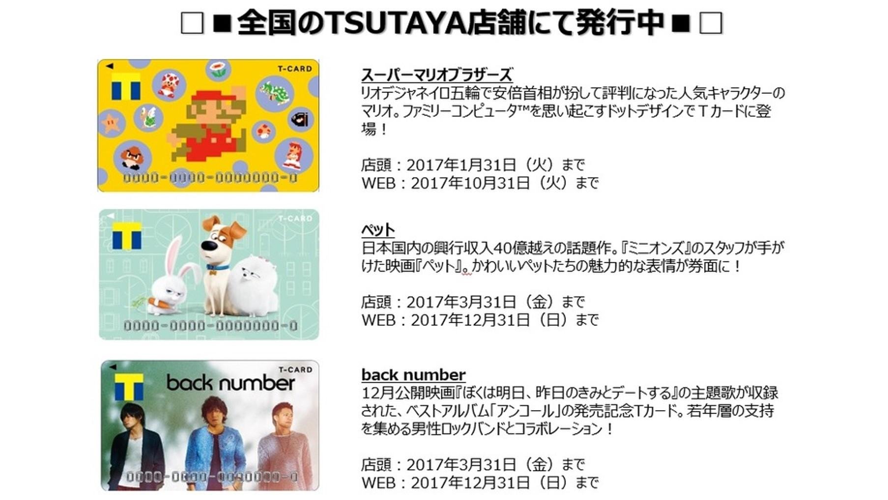 あなたの好きな映画やアーティスト、キャラクターをデザインした限定の「Tカード」 累計発行枚数300万枚突破！の説明画像です