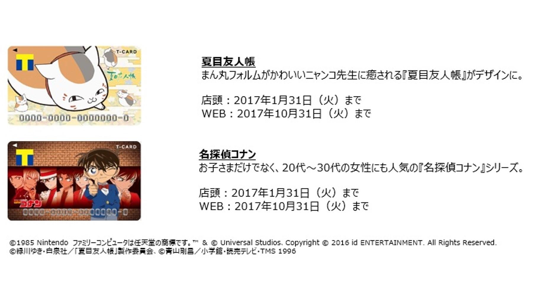 あなたの好きな映画やアーティスト、キャラクターをデザインした限定の「Tカード」 累計発行枚数300万枚突破！の説明画像です