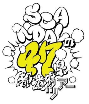 バンド結成10周年＆ベストアルバム発売記念 「Tカード(SCANDALデザイン）」2月14日発行決定！の説明画像です