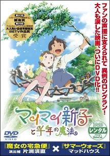 映画賞総なめ！『この世界の片隅に』の勢いが止まらない！ 片渕須直監督作品『マイマイ新子と千年の魔法』 DVDレンタル回数が半年で約9倍に急増！の説明画像です