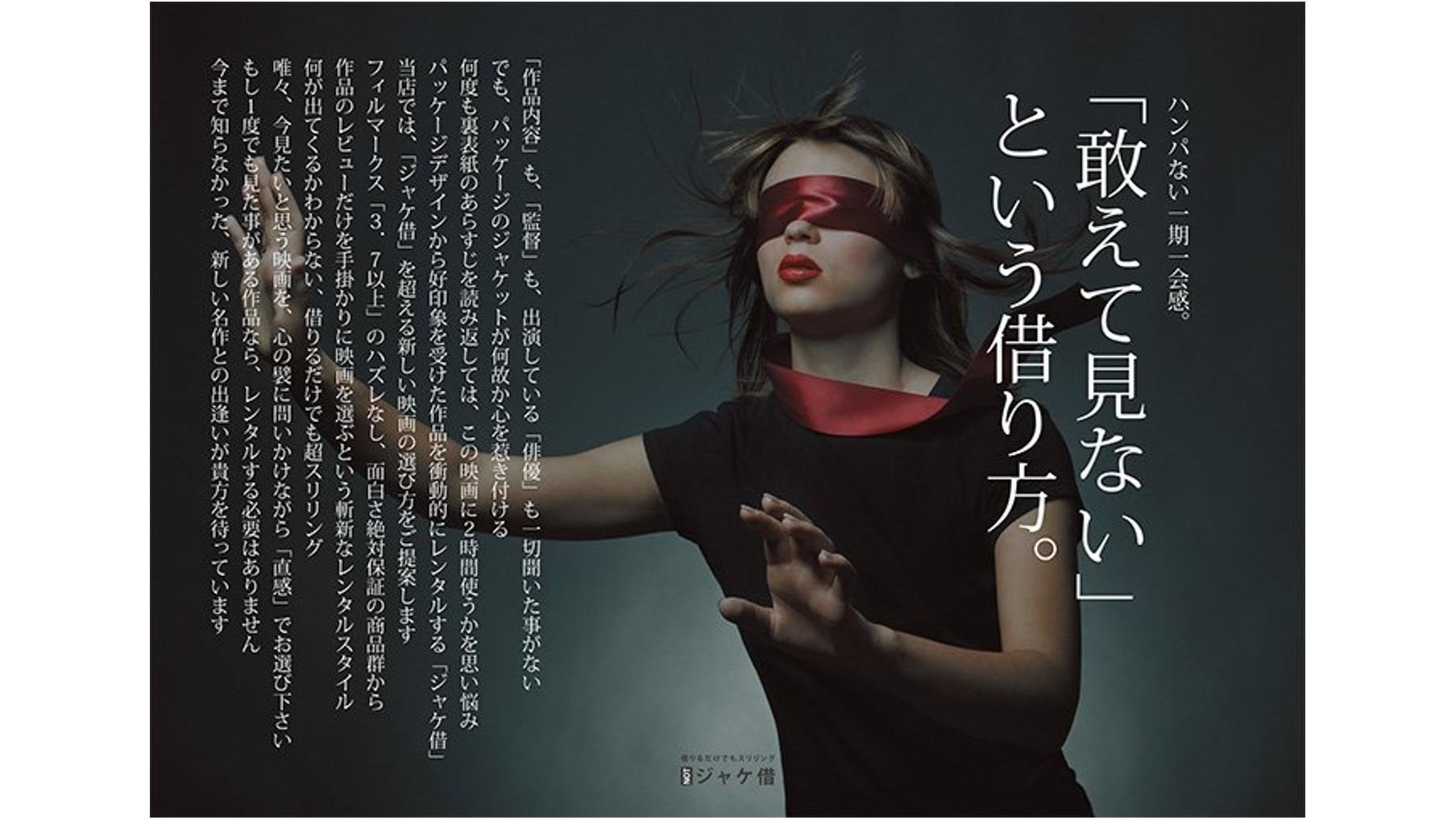 1店舗から始まった「NOTジャケ借」が全国のTSUTAYAへ拡大! ユーザー参加企画も開始、Twitterでキャッチコピーを大募集の説明画像です