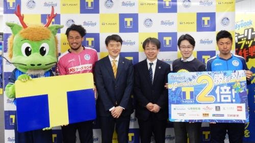 J联赛首创！水户蜀葵和T-Point Japan联合发起区域振兴计划。