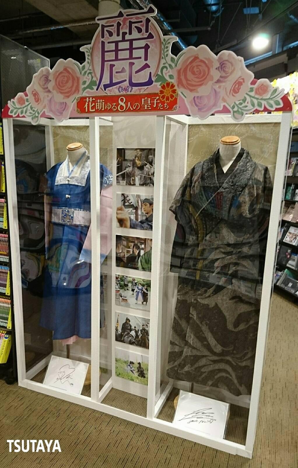 胸キュン必至の時代劇『麗<レイ>~花萌ゆる8人の皇子たち~』他 2017年話題作の非売品限定フォトカードがもらえる!の説明画像です