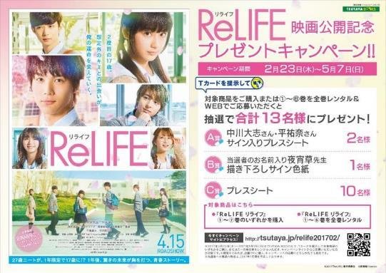 超人気マンガアプリ「comico」のNo.1原作映画がいよいよ4/15公開！TSUTAYAが映画『ReLIFE リライフ』を全力応援！の説明画像です。