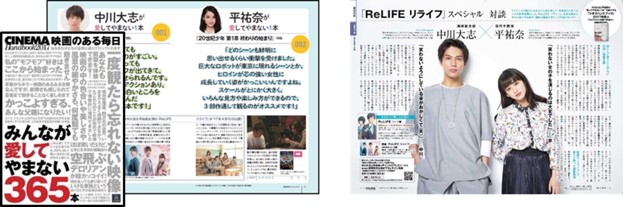 超人気マンガアプリ「comico」のNo.1原作映画がいよいよ4/15公開！TSUTAYAが映画『ReLIFE リライフ』を全力応援！の説明画像です。