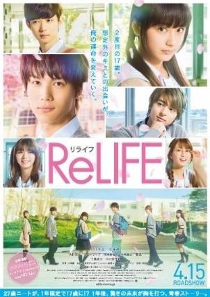 超人気マンガアプリ「comico」のNo.1原作映画がいよいよ4/15公開！TSUTAYAが映画『ReLIFE リライフ』を全力応援！の説明画像です。