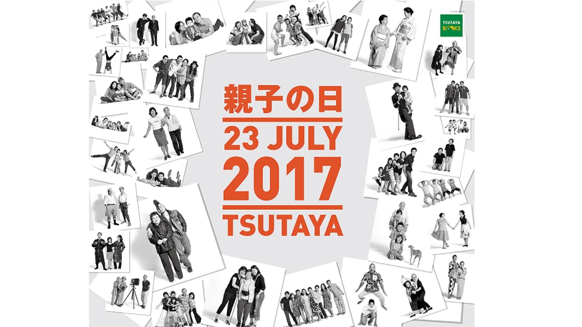 20170703_tsutaya_oyakotsutaya_00.jpg