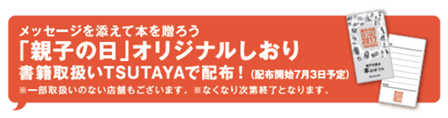 オリジナルしおりのイメージ画像です