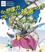 TSUTAYA CREATORS' PROGRAMの画像です
