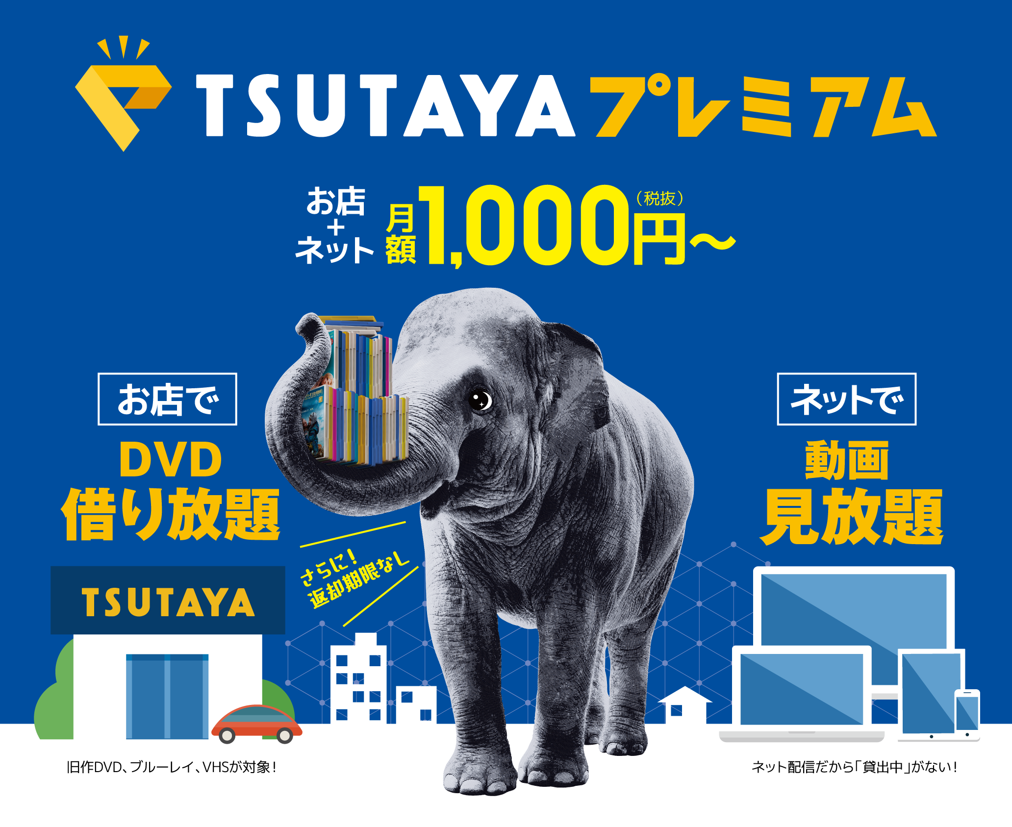 Image from TSUTAYA Premium