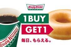 クリスピー・クリーム・ドーナツ　：　ドリンク注文でオリジナル・グレーズド®1個をプレゼントの画像です