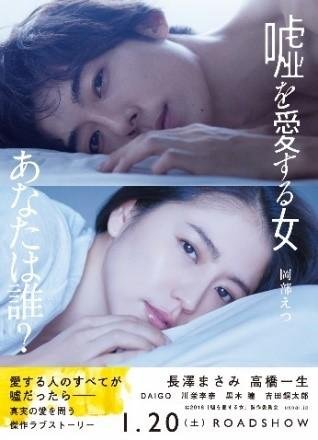 嘘を愛する女のメインビジュアルです