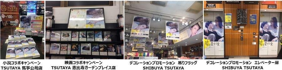 TSUTAYA店頭での嘘を愛する女のキャンペーンの画像です