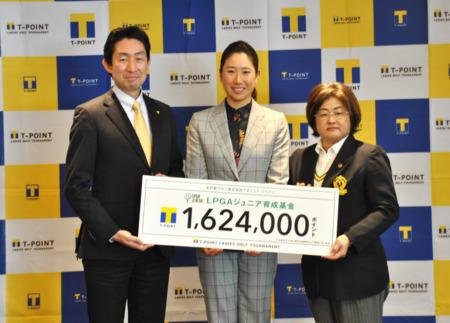 「第4回『Tポイント×木戸愛プロ』共同チャリティ企画　LPGAジュニア育成基金への寄付について」のメイン画像です