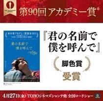 君の名前で僕を呼んでのキャンペーンの画像です