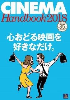 広瀬すずが出演してみたい名作とは？池田エライザ、松岡茉優のオススメ作品は？作家・監督・俳優が思い思いの映画をレコメンド「シネマハンドブック2018」販売開始の説明画像です