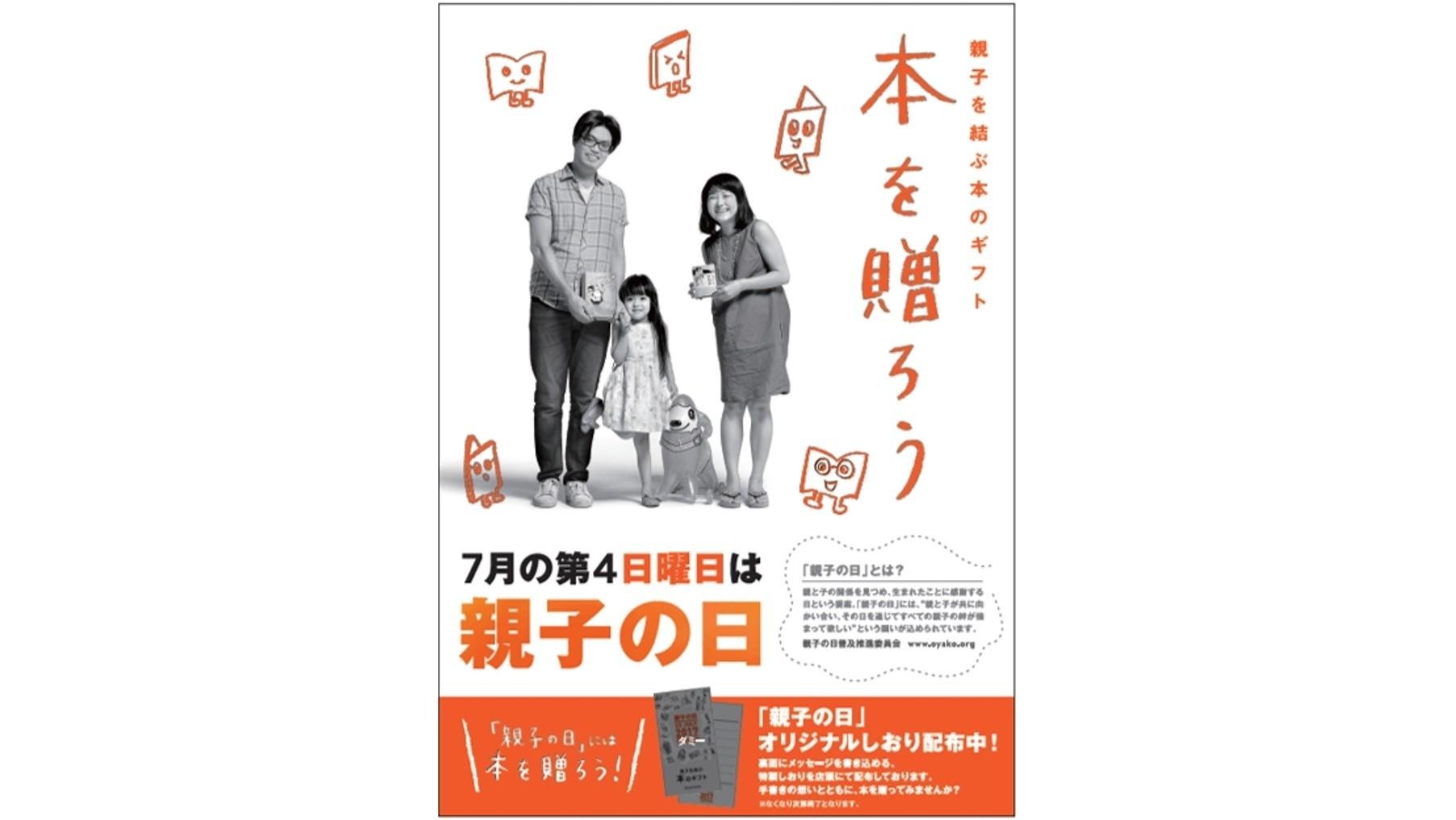 20180628_ccc_oyakonohi_01.jpg