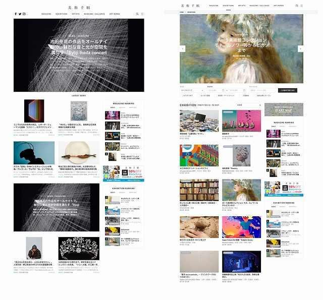 1948年創刊、今年70周年の『美術手帖』が、アートのポータルサイト「美術手帖」をリニューアル!クリエイティビティを刺激する情報が手のひらにの説明画像です