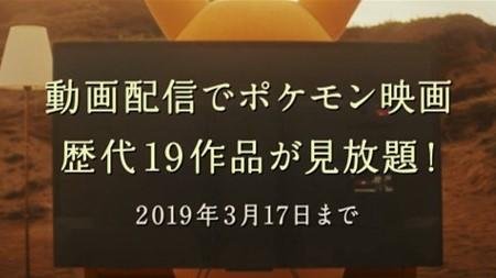 夏休みは「TSUTAYAプレミアム」でポケモン映画19作品が見放題！最新作『劇場版ポケットモンスター みんなの物語』公開記念 ポケモンフェアを開始の説明画像です