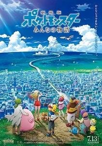 夏休みは「TSUTAYAプレミアム」でポケモン映画19作品が見放題！最新作『劇場版ポケットモンスター みんなの物語』公開記念 ポケモンフェアを開始の説明画像です