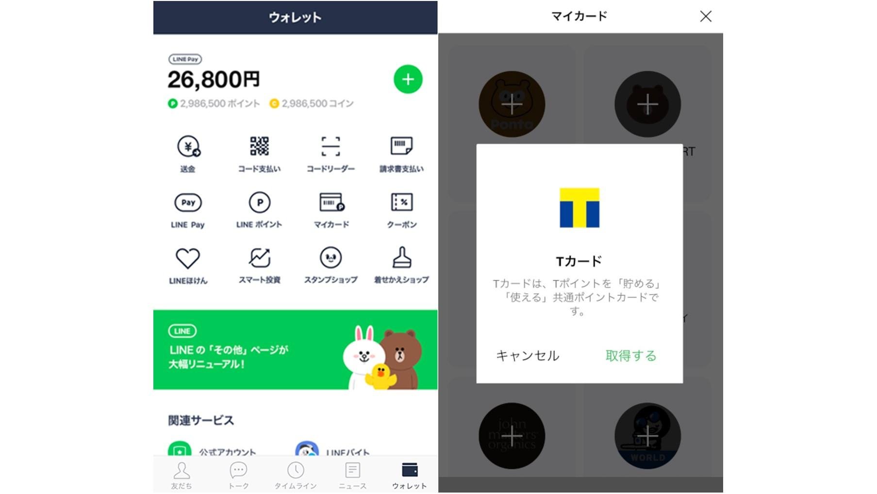 This is an explanatory image of Mobile T Card's support for the new 