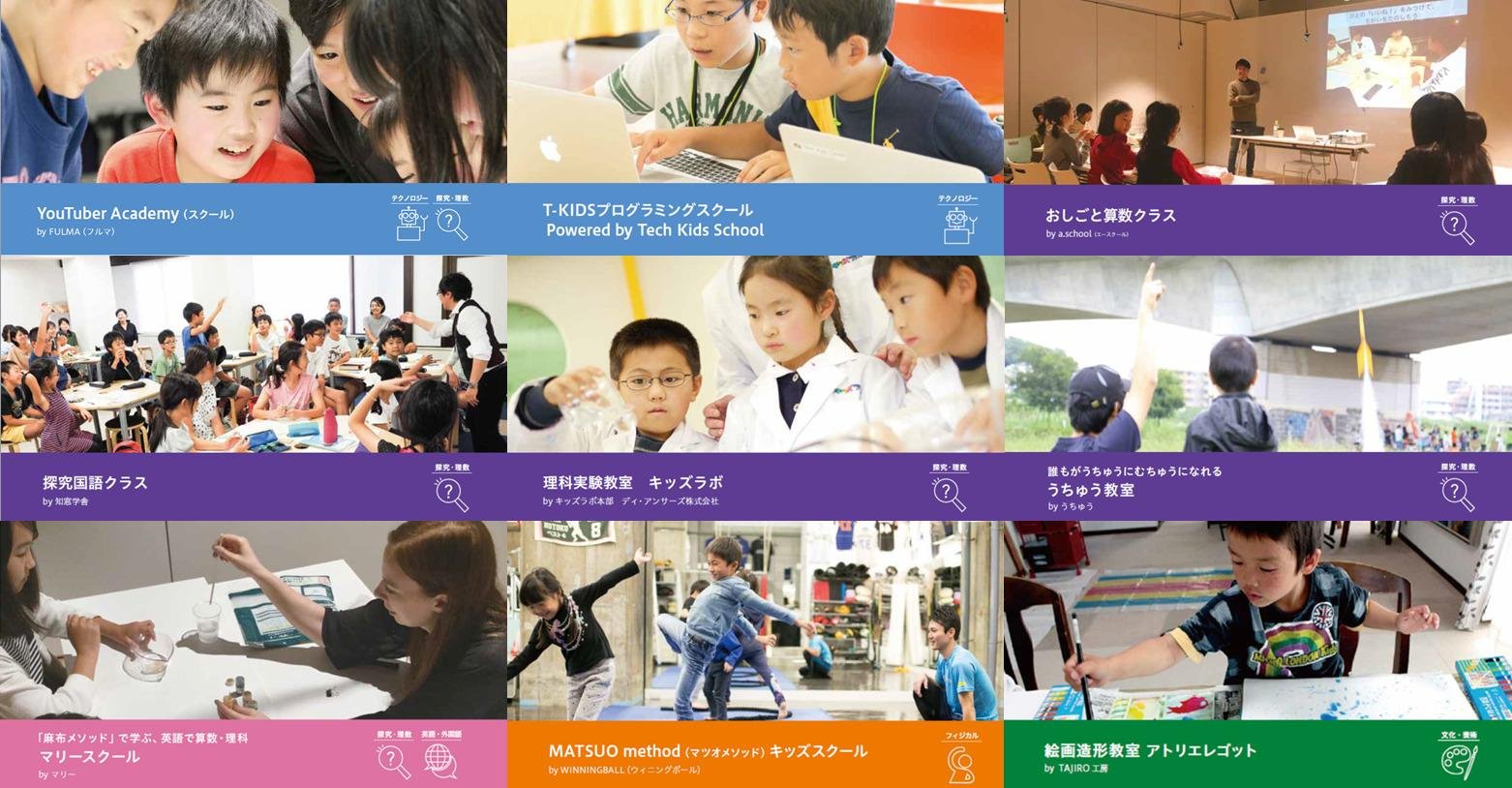 为孩子们提供全新的学习机会，让他们为未来铺路。“T-KIDS Share School Umeda KANDAI Me RISE”将于3月在关西大学梅田校区开学。