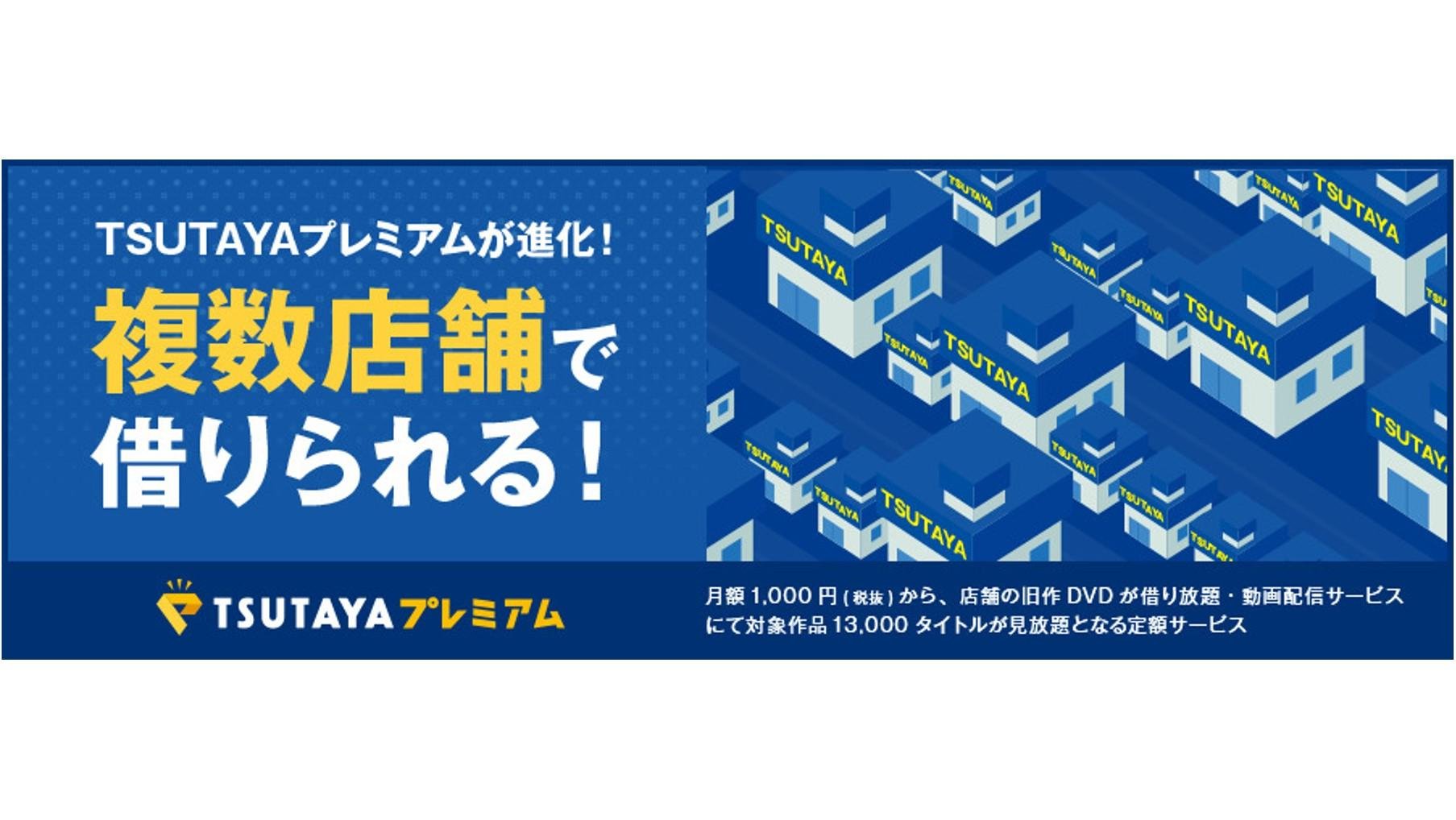 20190319_ccc_tsutayapremium_01.jpg