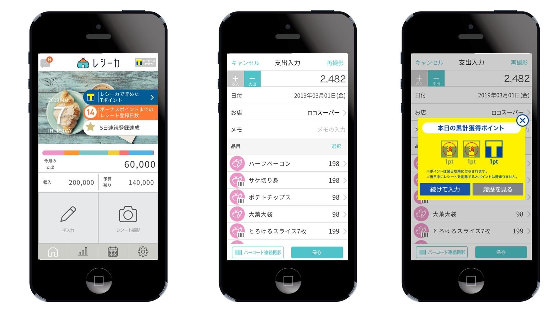 レシート登録でTポイントが貯まる家計簿アプリ「レシーカ」、本格展開を開始の説明画像です