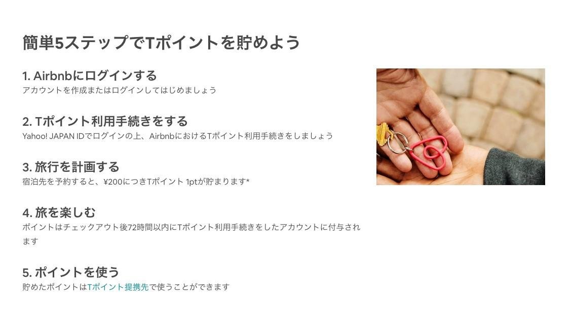 Airbnb Japan 株式会社と株式会社Tポイント・ジャパンが業務提携し、AirbnbでTポイントサービスを開始の説明画像です