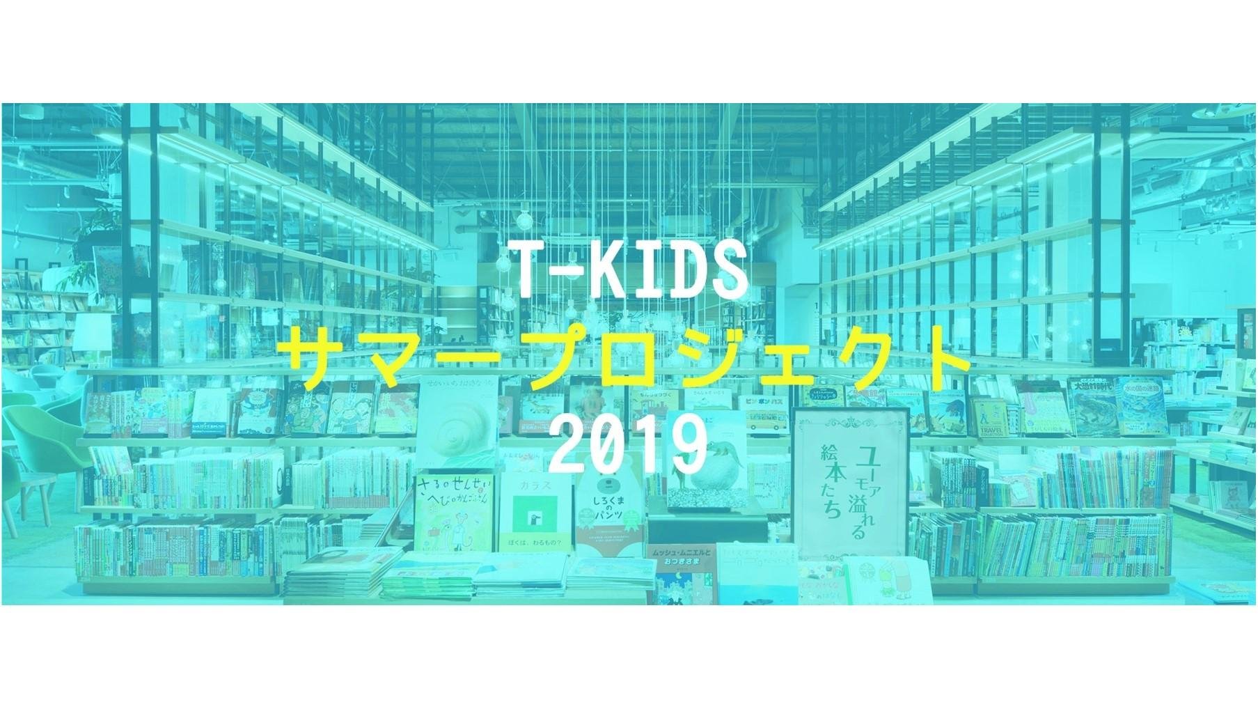 地元の起業家たちとスタートアップ体験!? 子どもたちの力で本屋を開業!?の説明画像です