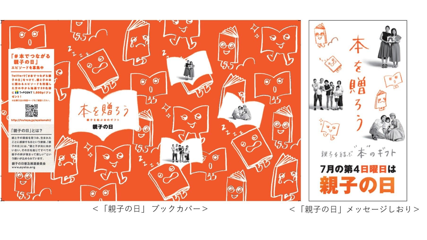 書店が提案する親子が本でつながる新しい習慣 「親子の日」に"本を贈ろう"フェア全国書店にて展開開始の説明画像です
