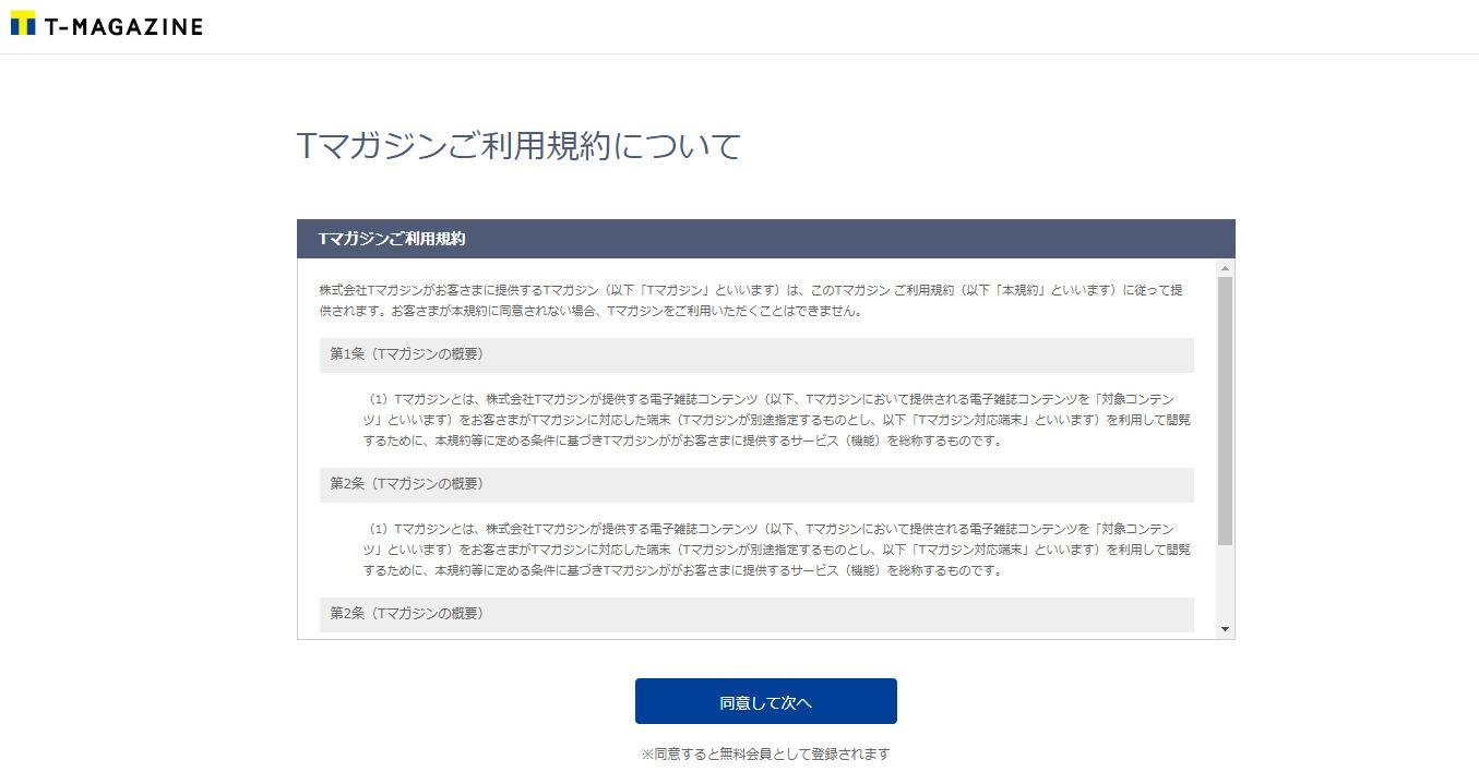業界最大級の品揃え!450誌が月額400円(税抜き)で読み放題となる「T-MAGAZINE」 約7,000万人のT会員向けに85誌の雑誌バックナンバーを無料提供開始の説明画像です