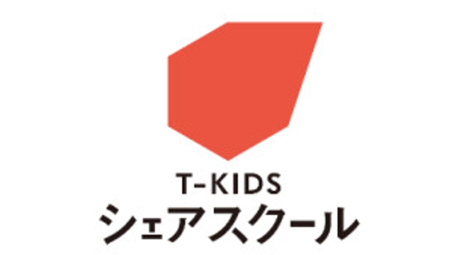 This is an explanatory image of the third T-KIDS Share School Shonan T-SITE school, a new learning space for children who will create the future, opening in Fujisawa City, Kanagawa Prefecture! 
