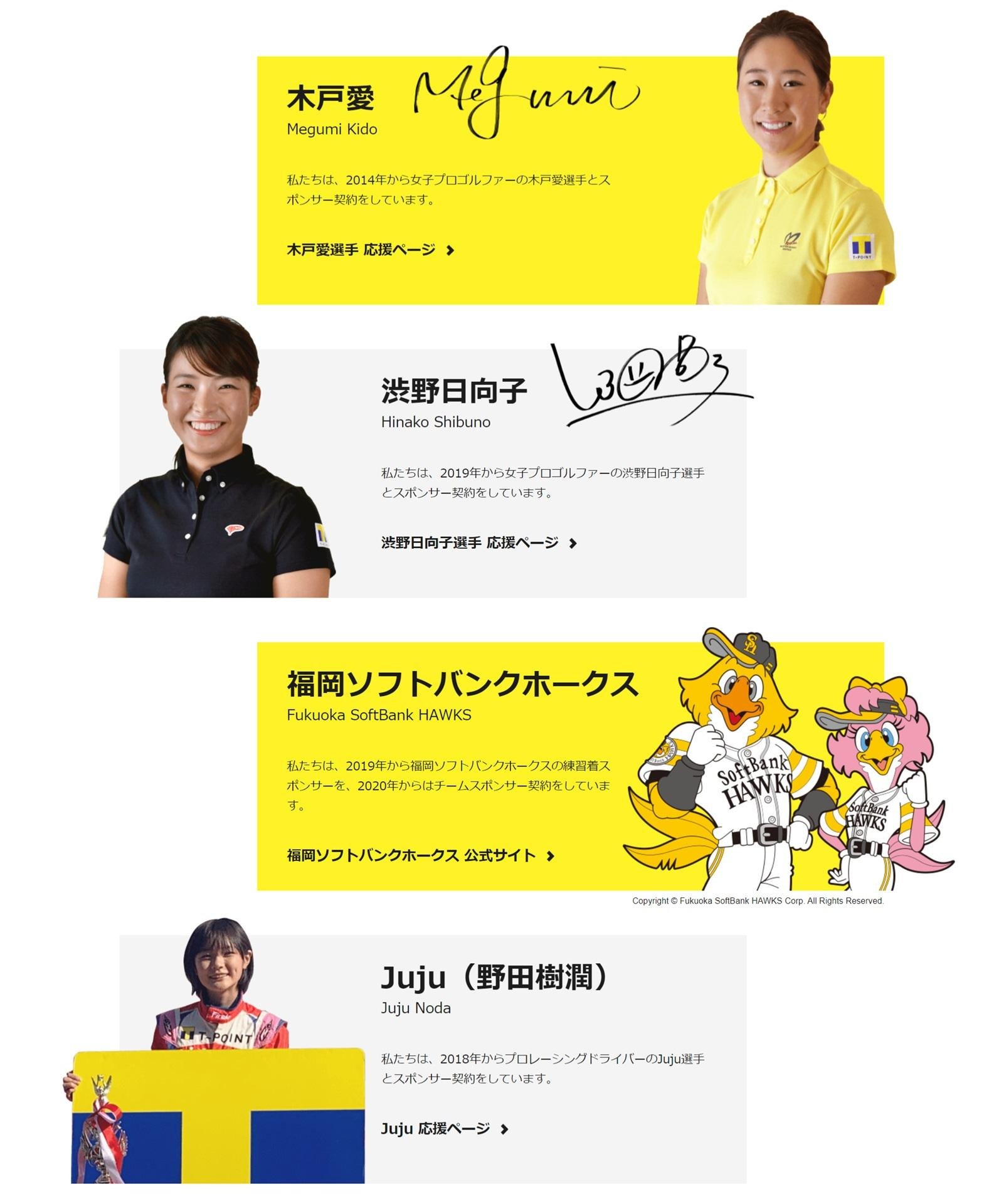 アスリート応援サイト「T×Athletes」を開設の説明画像です