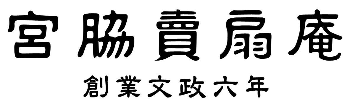 This is the Miyawaki Baisenan logo. 