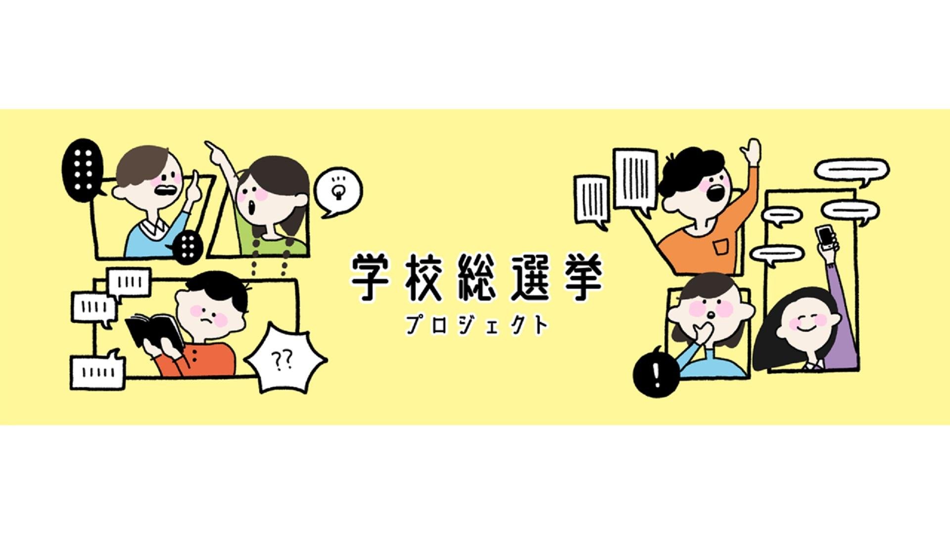 This is the main visual for the school general election project. 